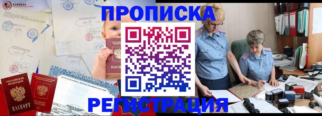 прописка законно в Онеге