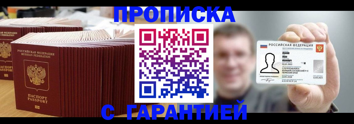 временная прописка в Онеге