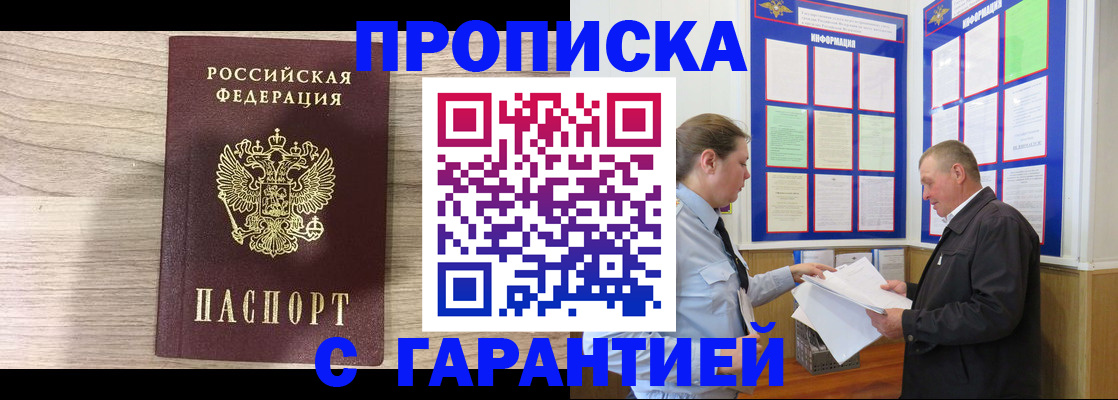 прописка в квартире в Онеге